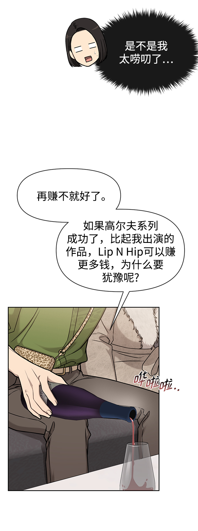 时尚翘臀男漫画,[第59话] 时尚夥伴1图