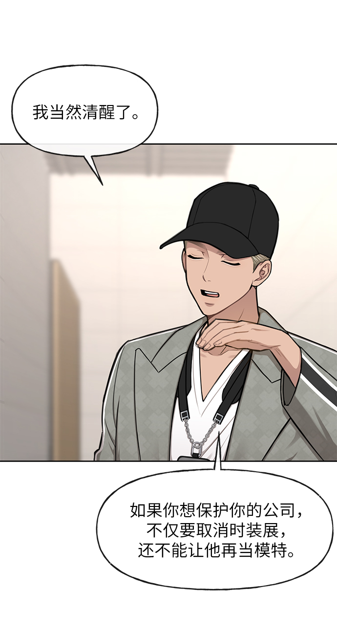 时尚翘臀男漫画,[第35话] 时尚威胁2图