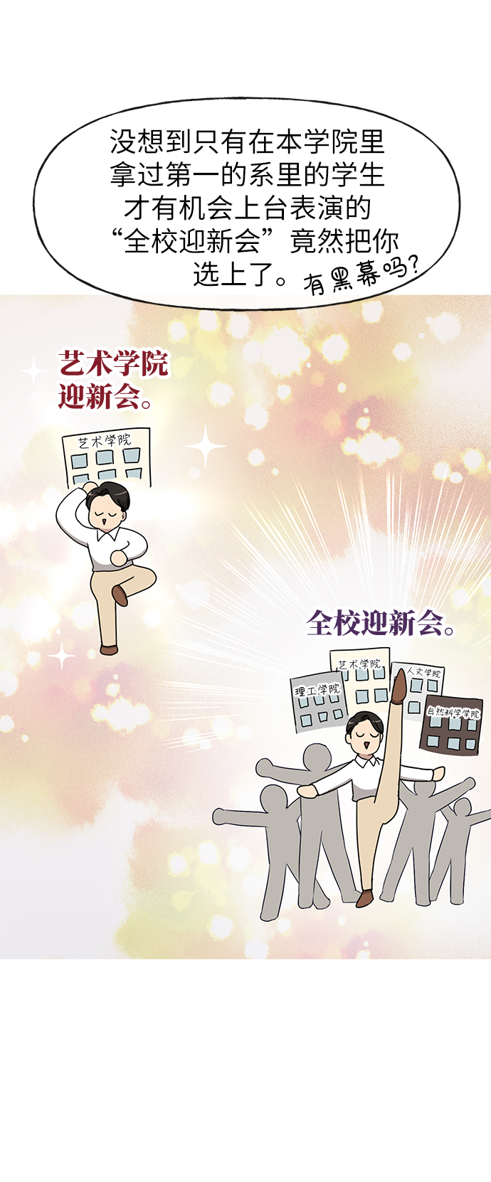 时尚翘臀男漫画,[第16话] 时尚商务1图