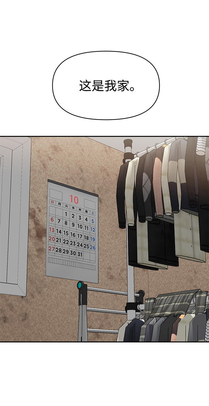 时尚翘臀男漫画,[第69话] 时尚家常菜2图
