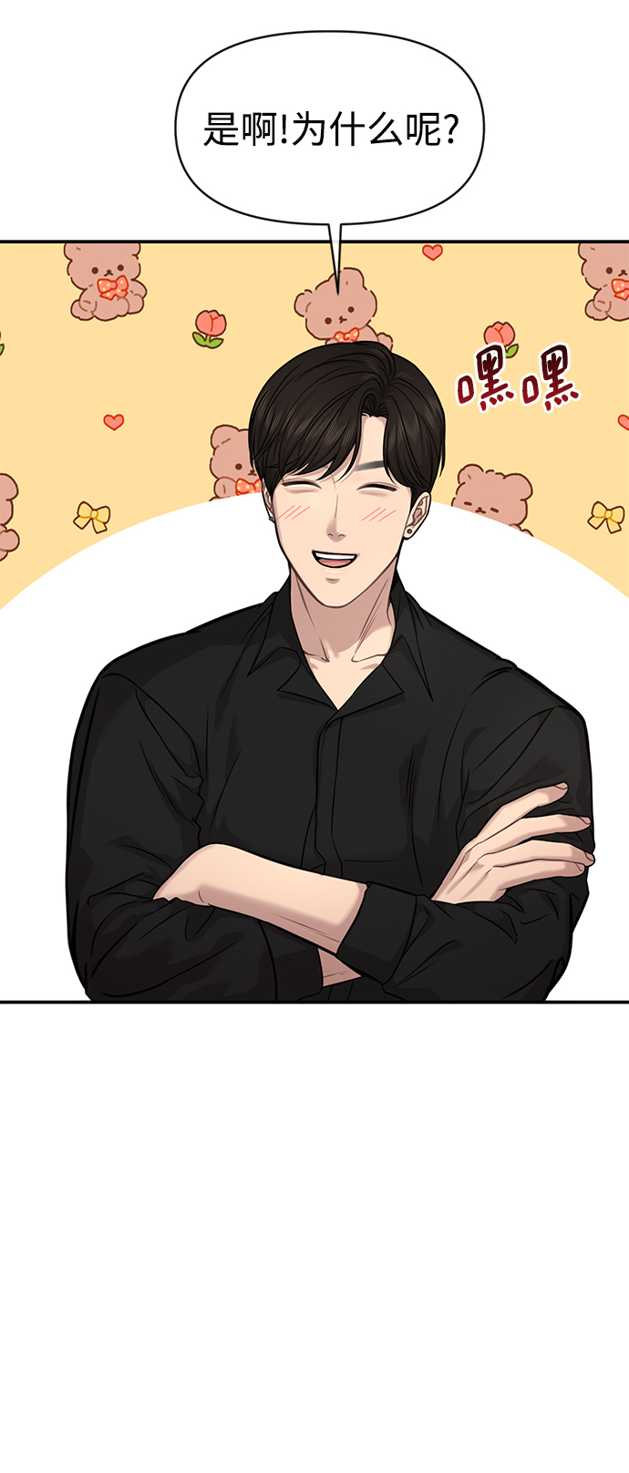 时尚翘臀男漫画,[第83话] 时尚胜利2图