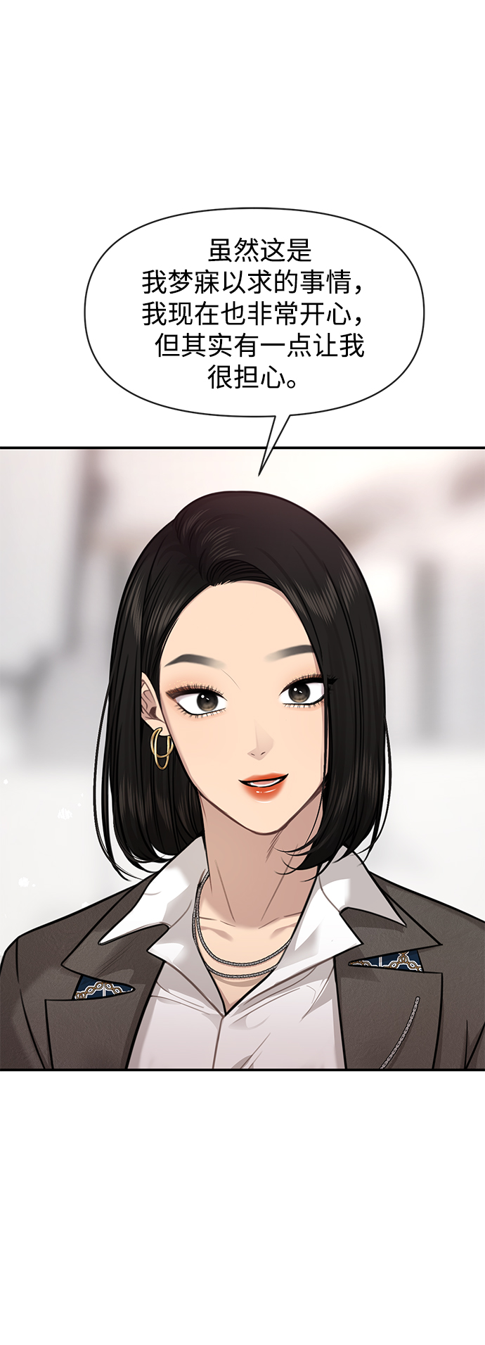 时尚翘臀男漫画,[第86话] 时尚重逢2图