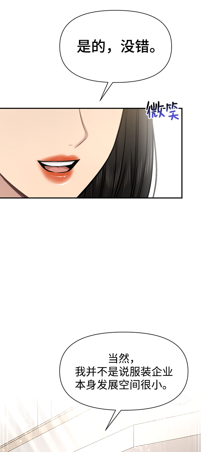 时尚翘臀男漫画,[第86话] 时尚重逢2图