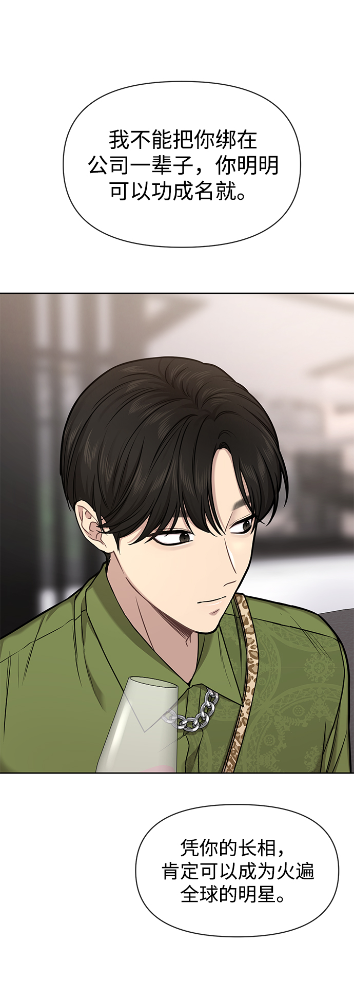时尚翘臀男漫画,[第59话] 时尚夥伴1图