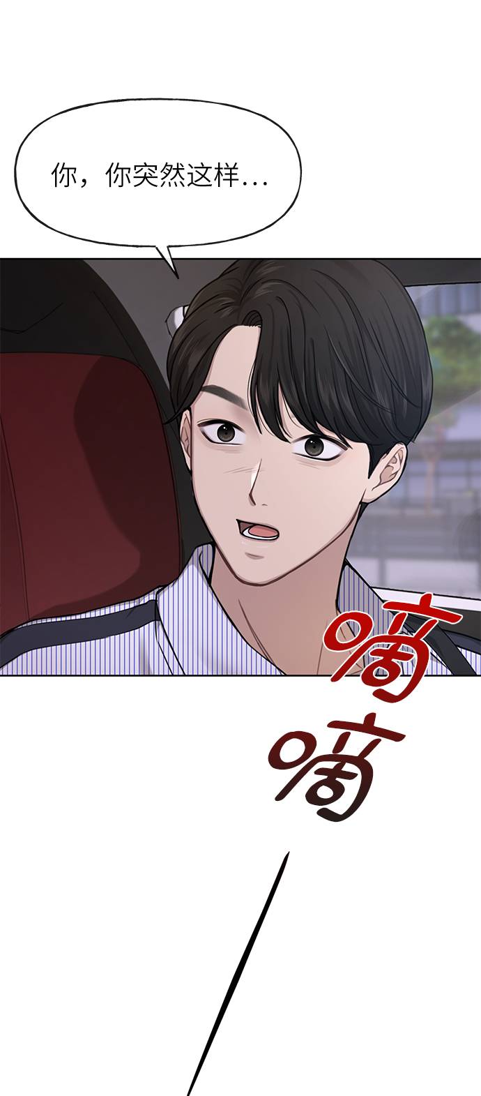 时尚翘臀男漫画,[第27话] 时尚告白1图