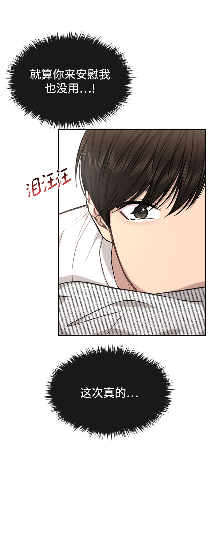 时尚翘臀男漫画,[第89话] 时尚外传（2）2图