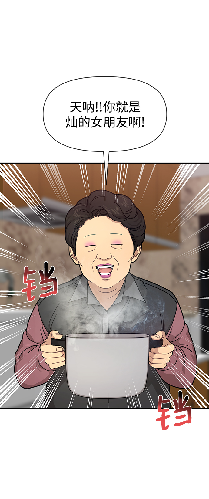 时尚翘臀男漫画,[第69话] 时尚家常菜1图