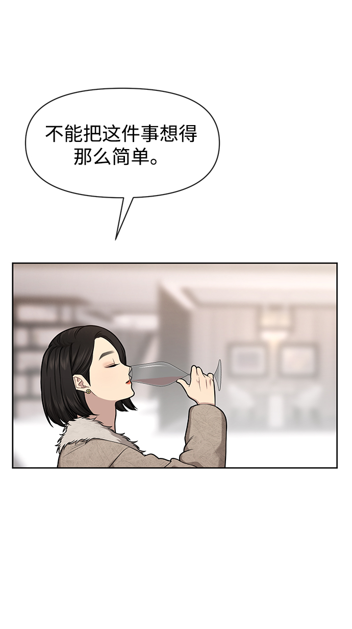 时尚翘臀男漫画,[第59话] 时尚夥伴2图