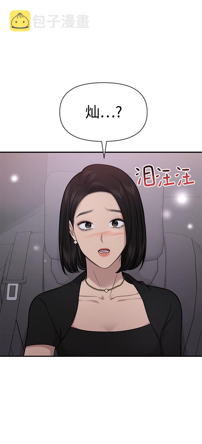 时尚翘臀男漫画,[第86话] 时尚重逢1图