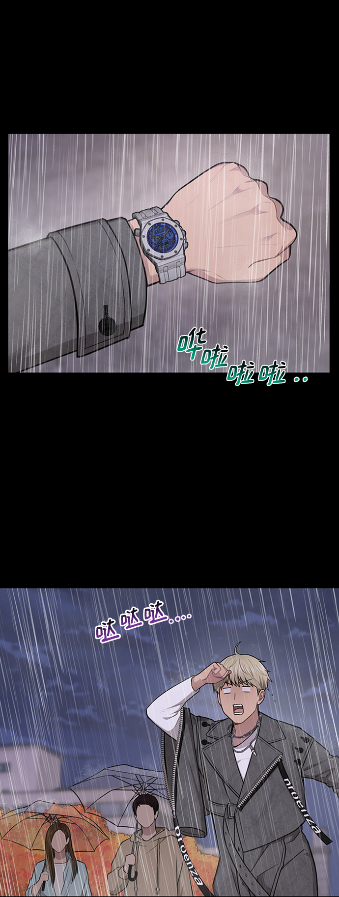 时尚翘臀男漫画,[第51话] 时尚眼泪2图