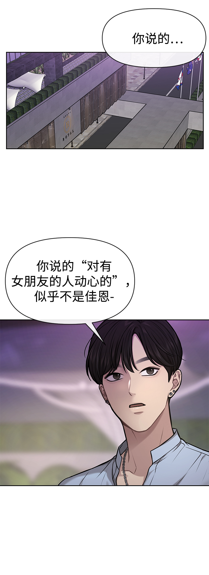 时尚翘臀男漫画,[第58话] 时尚担心2图