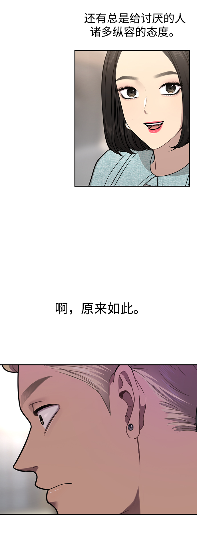 时尚翘臀男漫画,[第61话] 时尚友情1图
