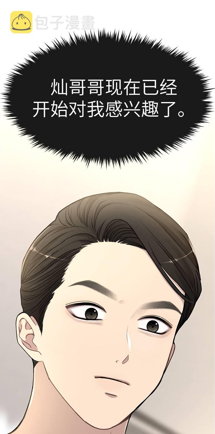 时尚翘臀男漫画,[第21话] 时尚请求1图