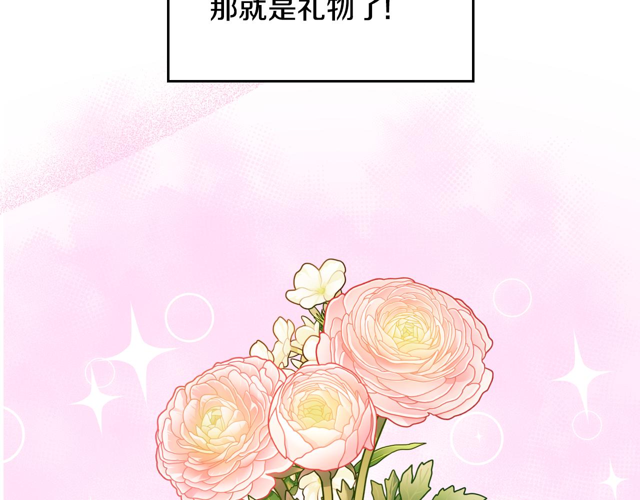 皇女住在甜品屋漫画,第45话 疼爱2图