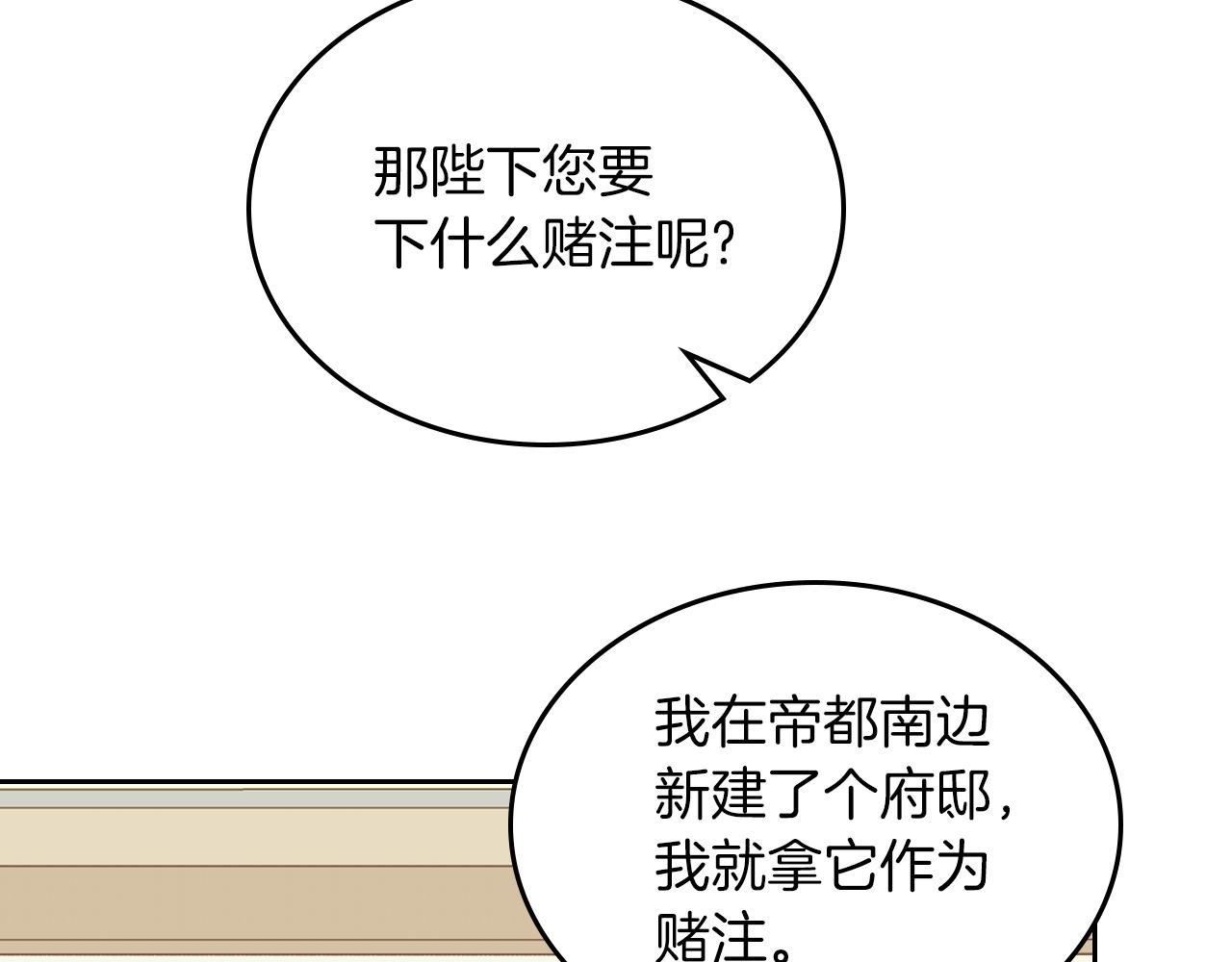 皇女住在甜品屋漫画,第70话 台球大战1图