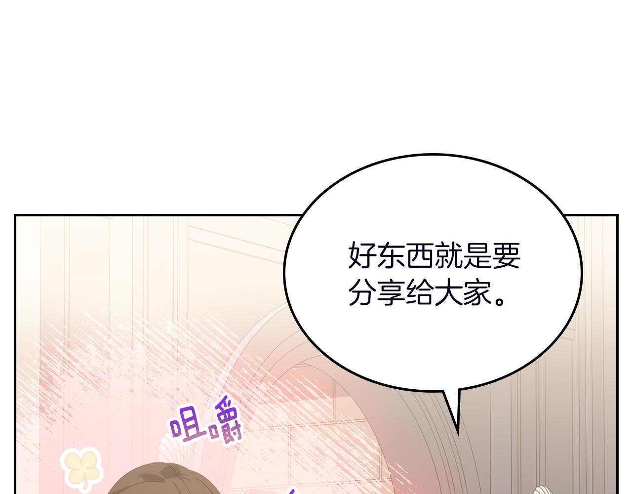 皇女住在甜品屋漫画,第74话 暖心问候2图