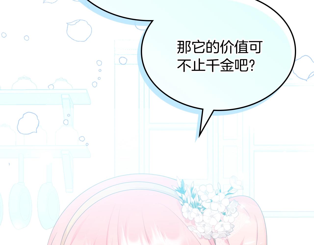 皇女住在甜品屋漫画,第一季完结话 草莓酱2图