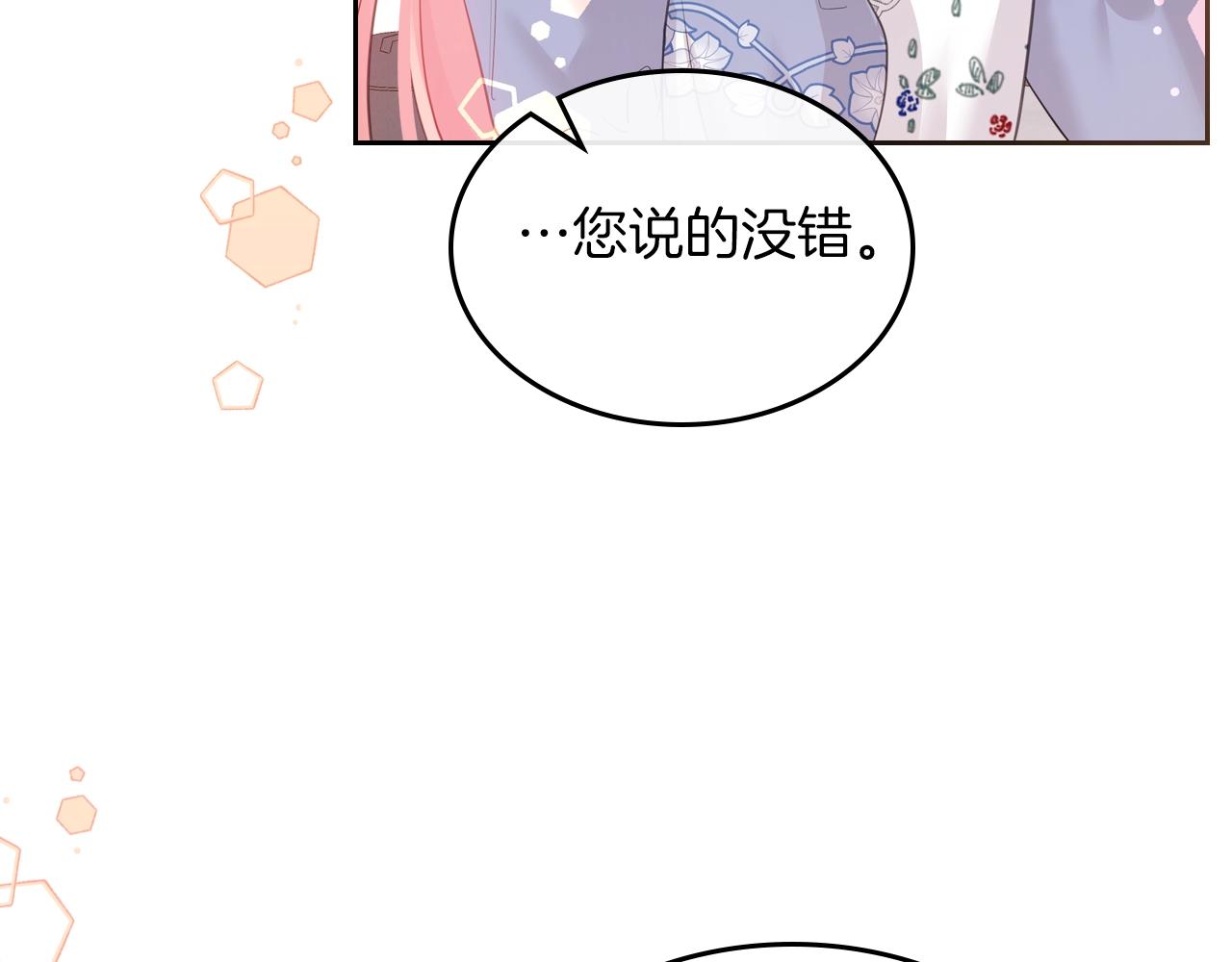 皇女住在甜品屋漫画,第39话 妥协1图