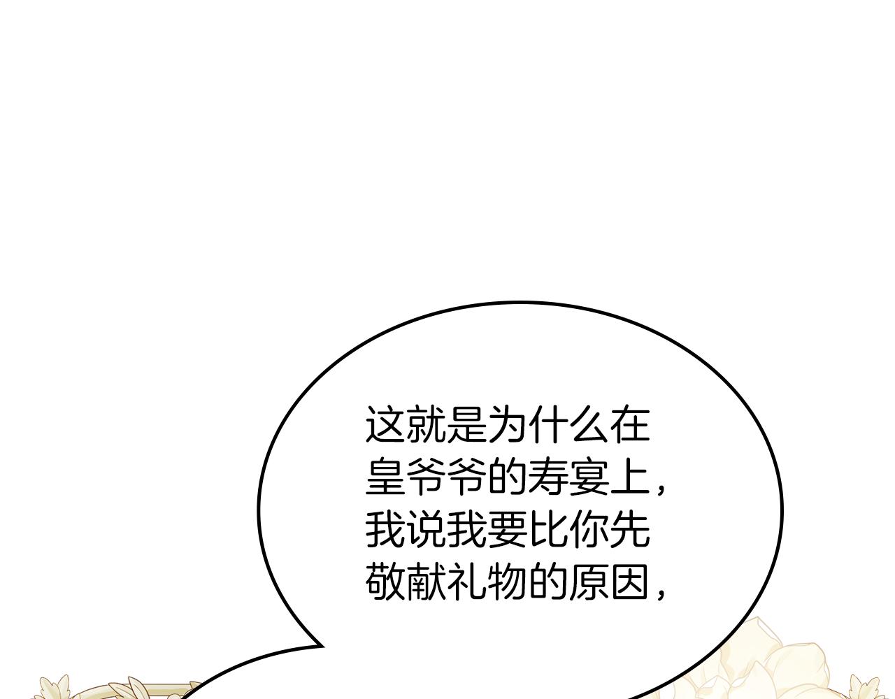 皇女住在甜品屋漫画,第75话 初相见1图