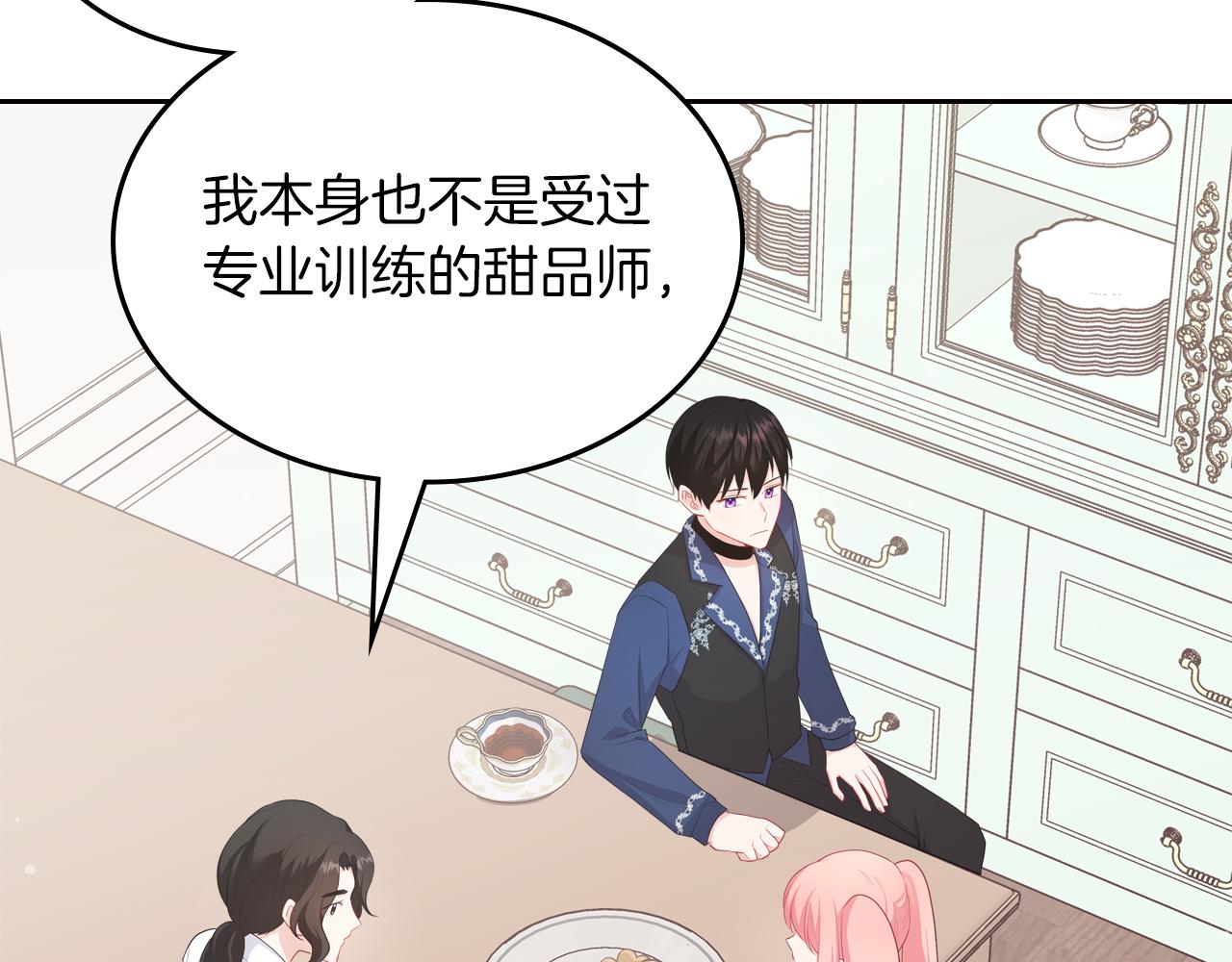 皇女住在甜品屋漫画,第48话 一起做蛋糕1图
