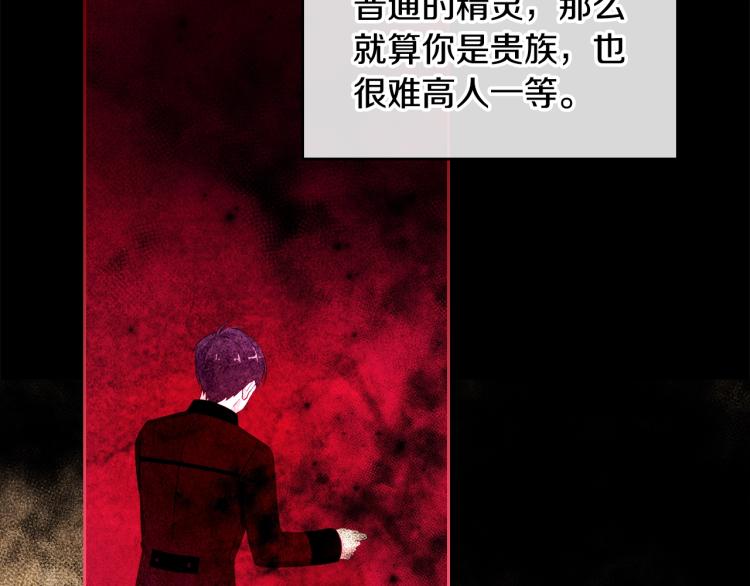 皇女住在甜品屋漫画,第2话 华丽的精灵2图