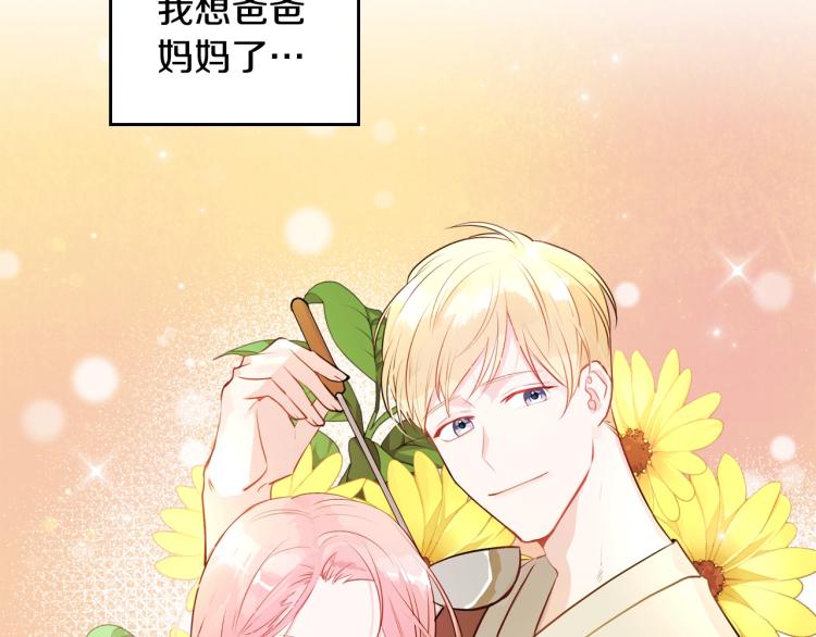 皇女住在甜品屋漫画,第1话 其实我只想当咸鱼2图