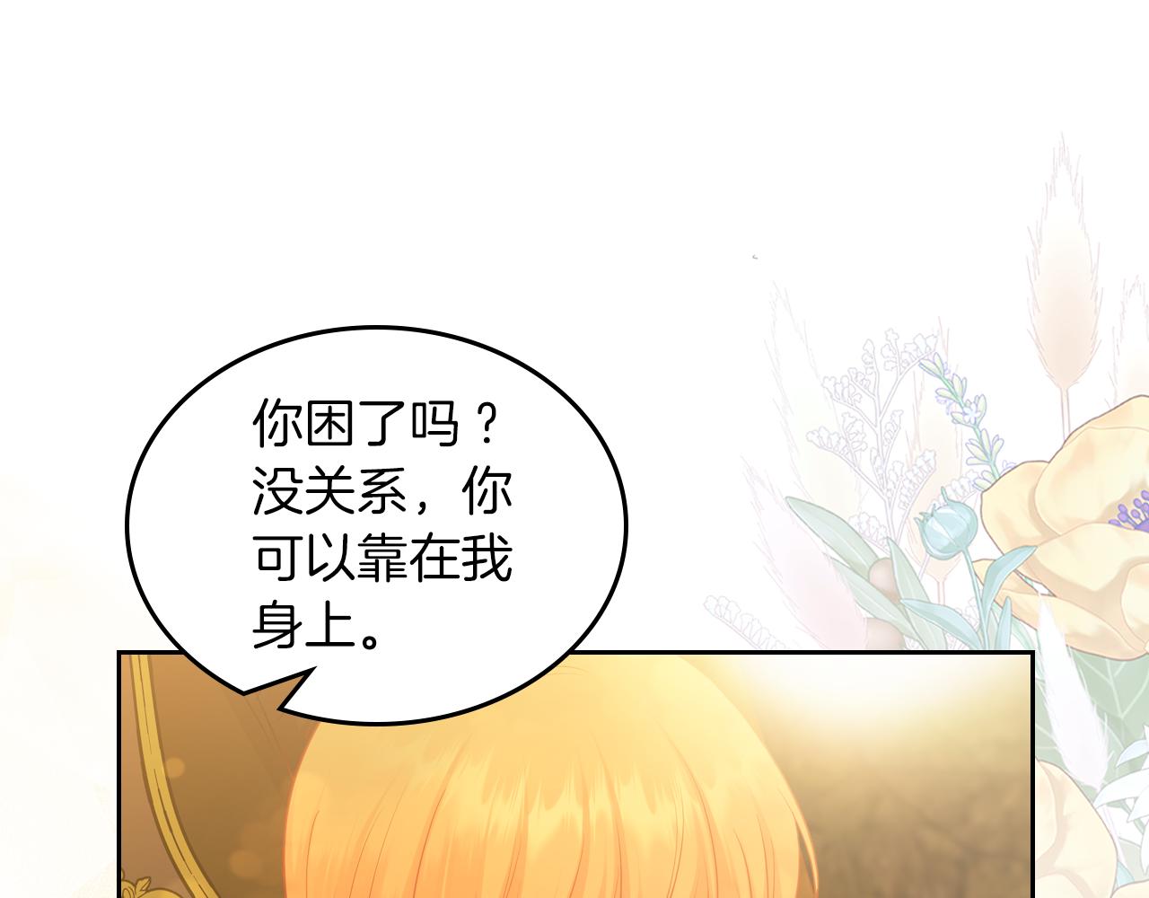 皇女住在甜品屋漫画,第77话 我也一起去2图
