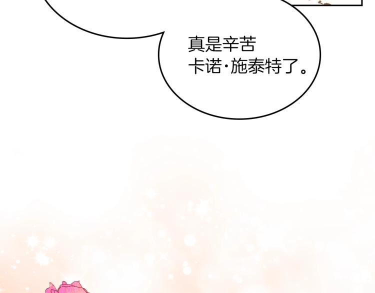 皇女住在甜品屋漫画,第6话 僞装2图