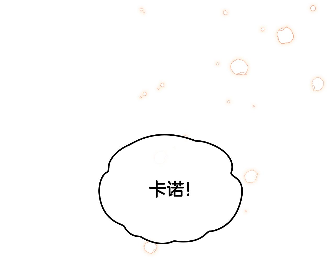 皇女住在甜品屋漫画,第50话 专属骑士1图