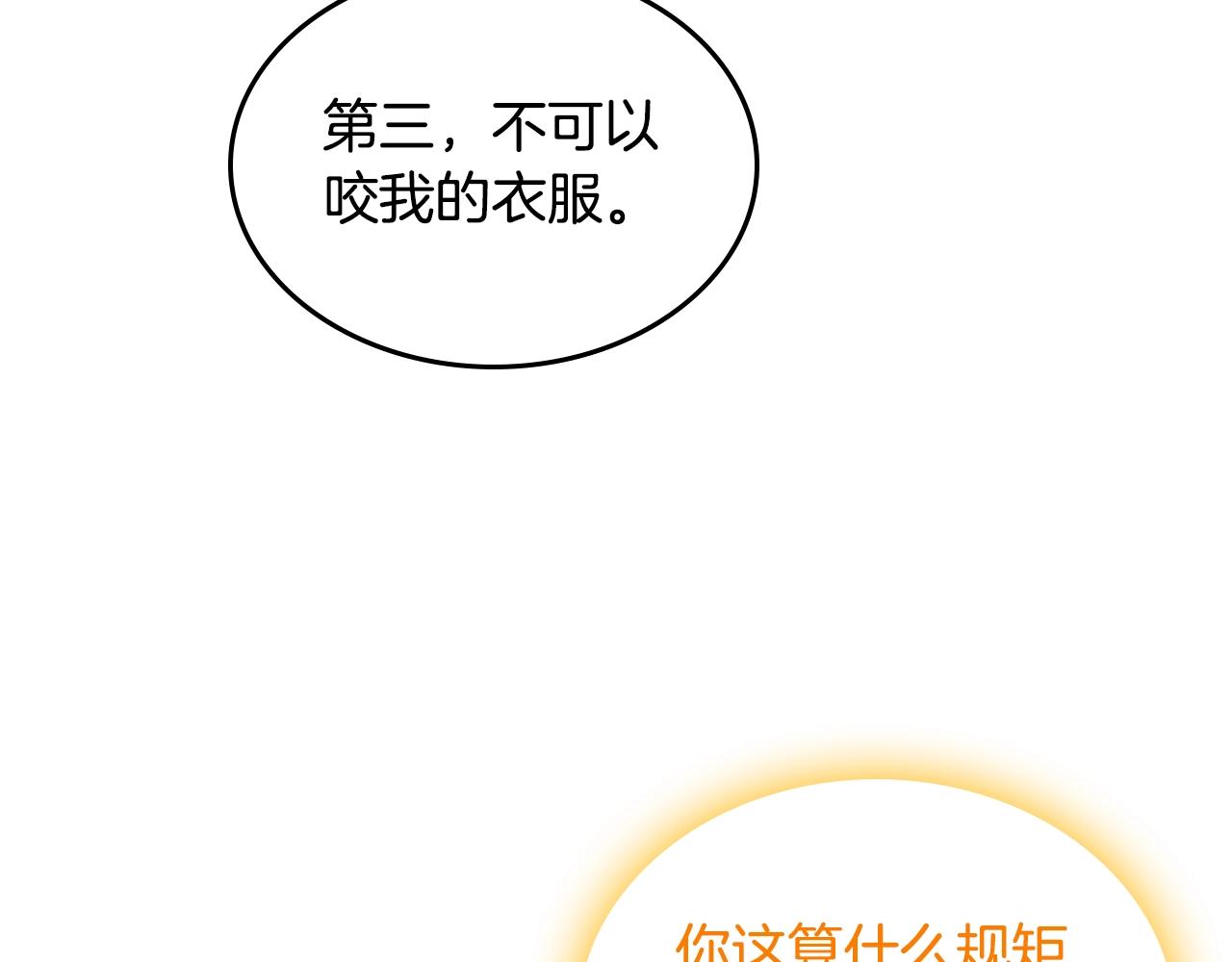 皇女住在甜品屋漫画,第9话 挑衅1图