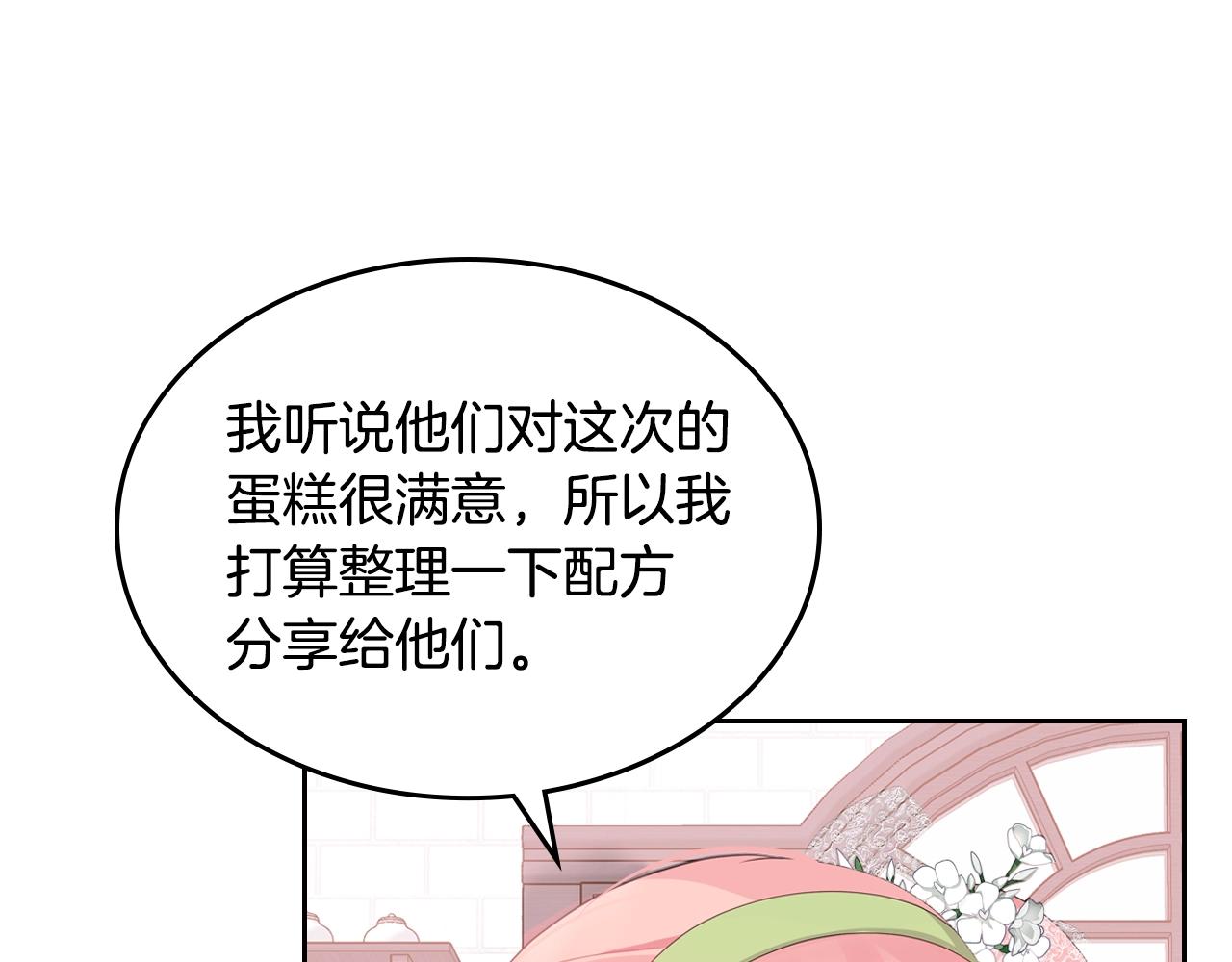 皇女住在甜品屋漫画,第一季完结话 草莓酱2图
