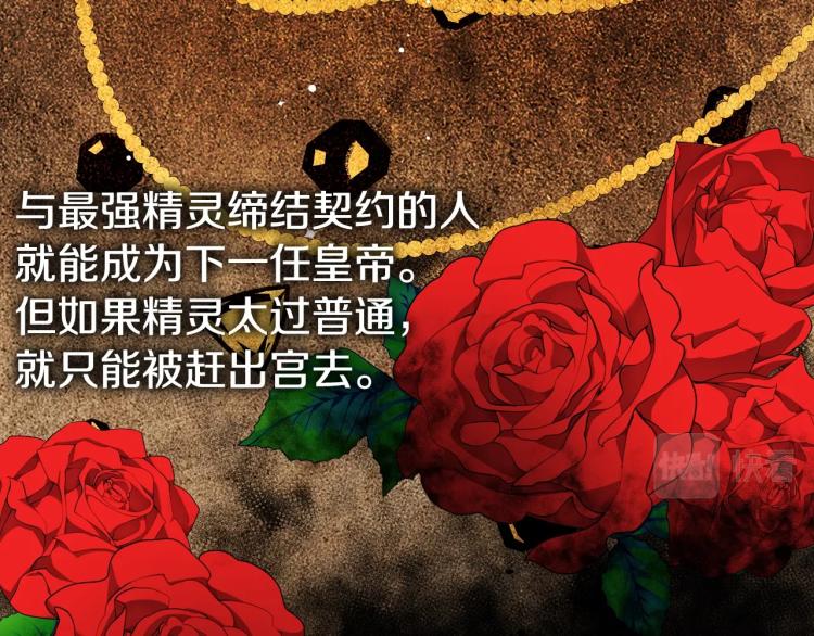 皇女住在甜品屋漫画,第2话 华丽的精灵1图