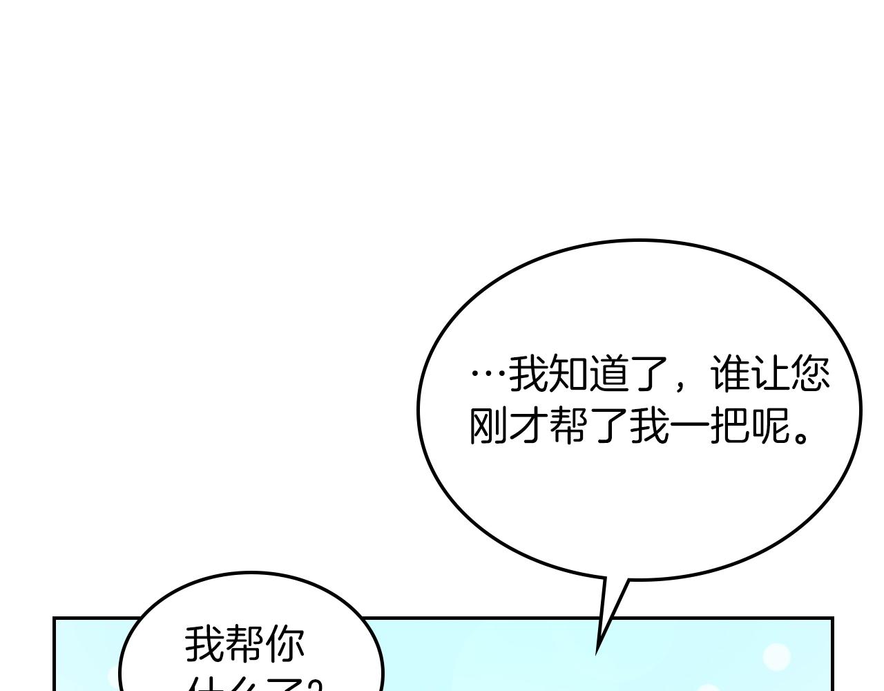 皇女住在甜品屋漫画,第37话 强行和解2图