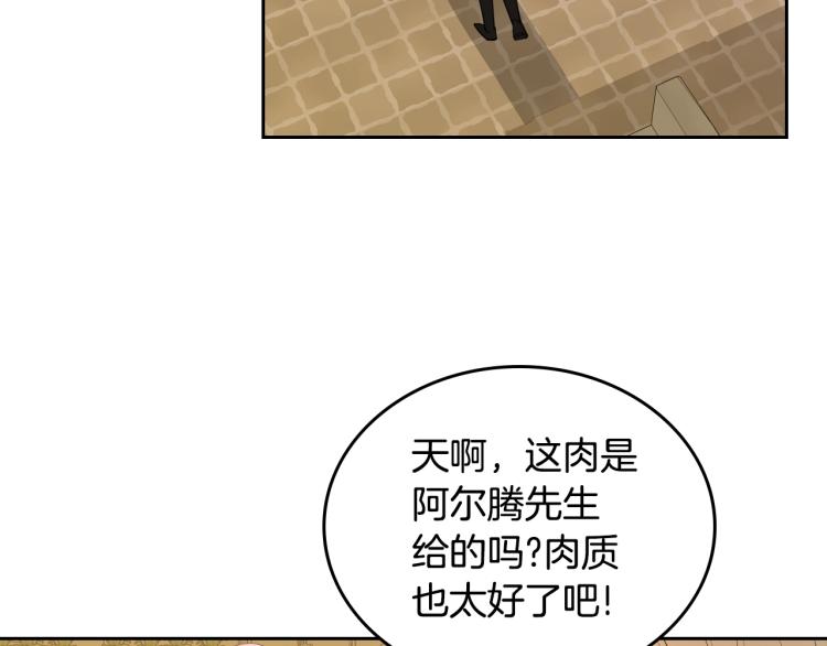 皇女住在甜品屋漫画,第1话 其实我只想当咸鱼2图