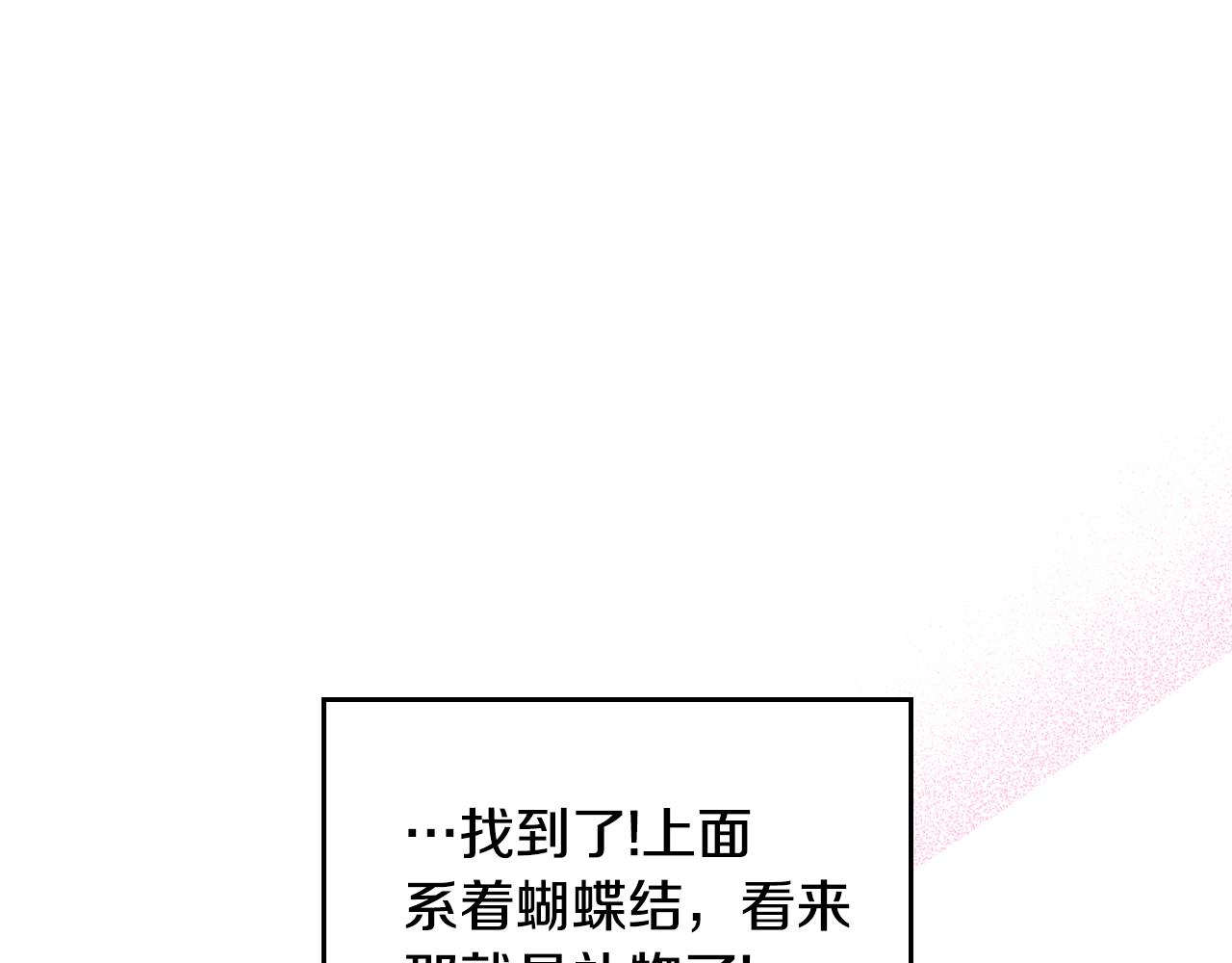 皇女住在甜品屋漫画,第45话 疼爱1图