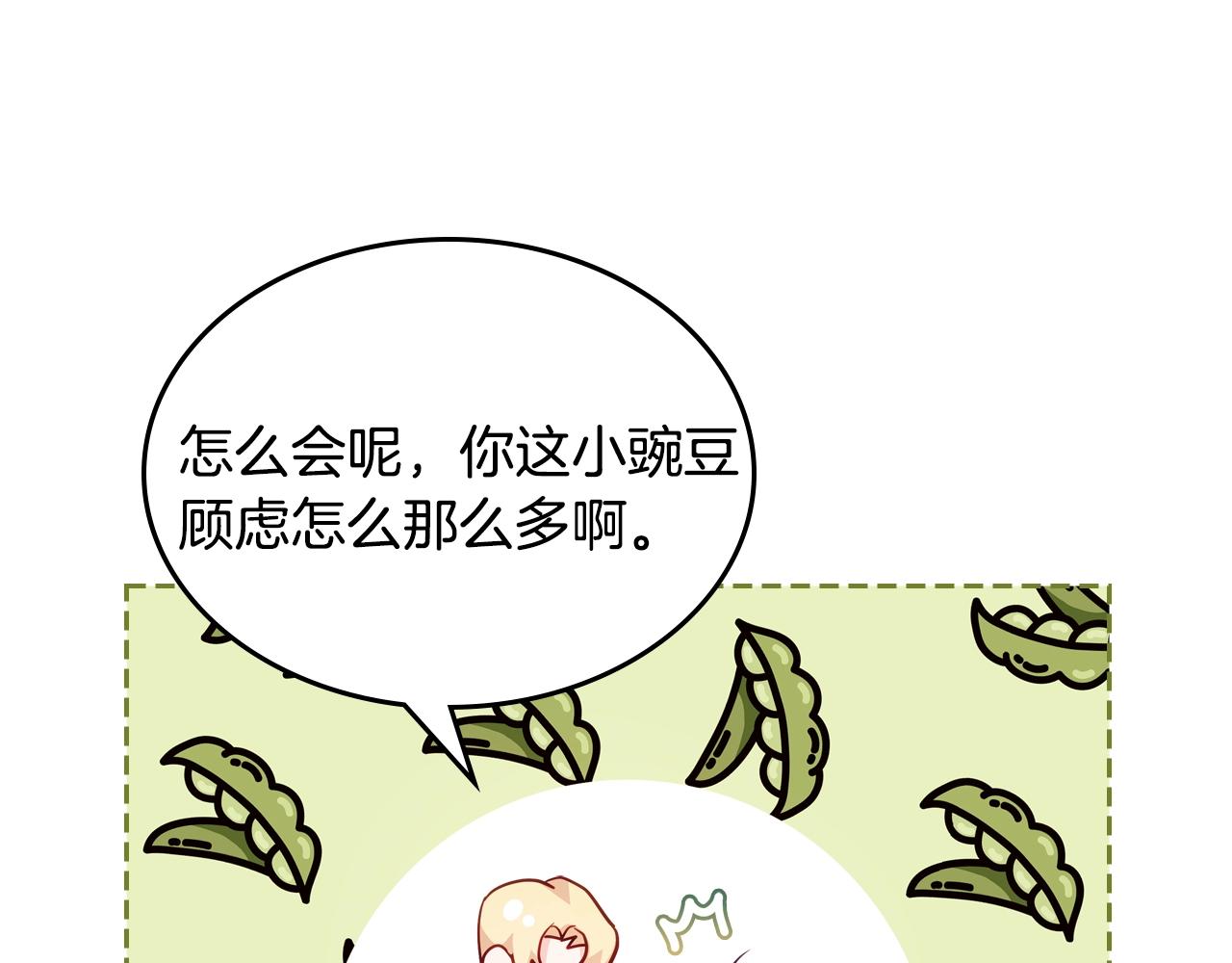 皇女住在甜品屋漫画,第14话 想看你笑2图