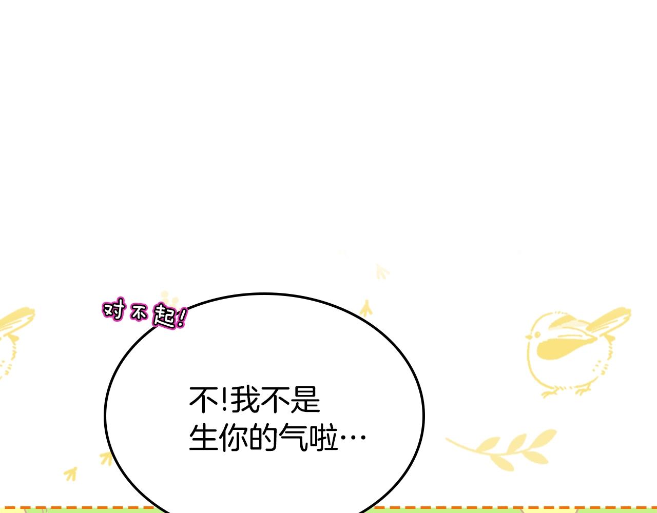 皇女住在甜品屋漫画,第一季完结话 草莓酱2图