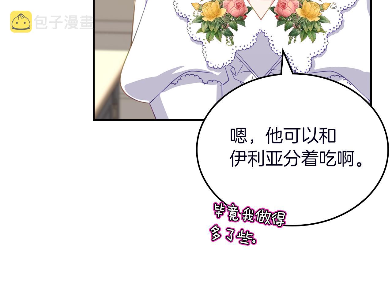皇女住在甜品屋漫画,第74话 暖心问候1图