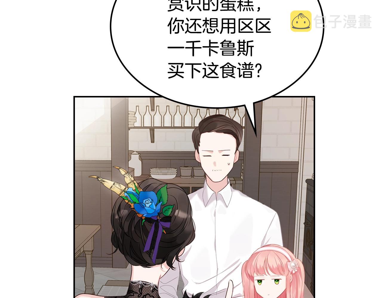 皇女住在甜品屋漫画,第26话 经商鬼才啊！2图