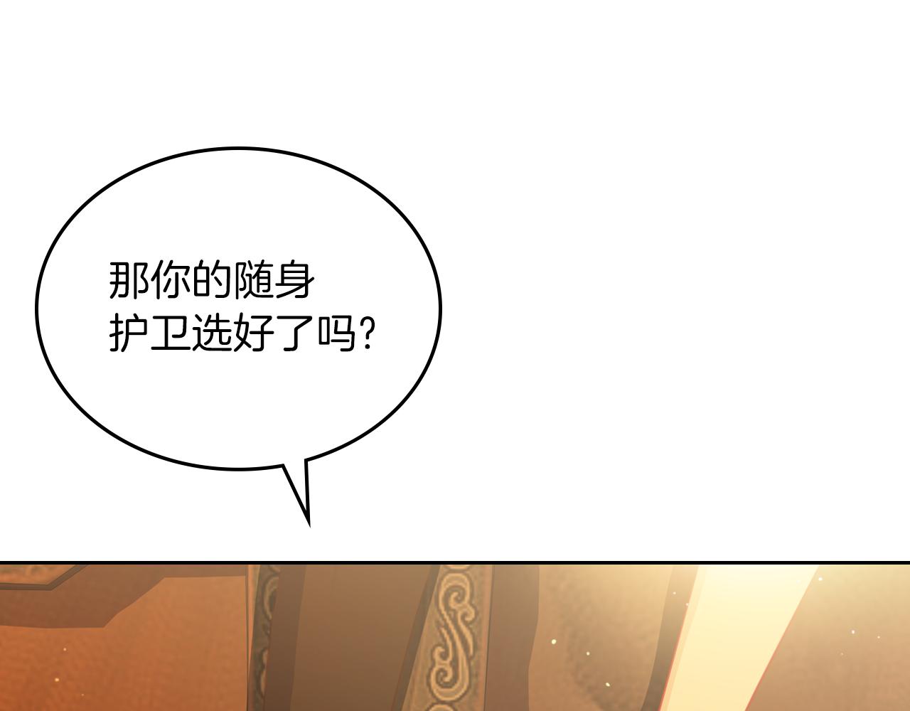 皇女住在甜品屋漫画,第77话 我也一起去2图