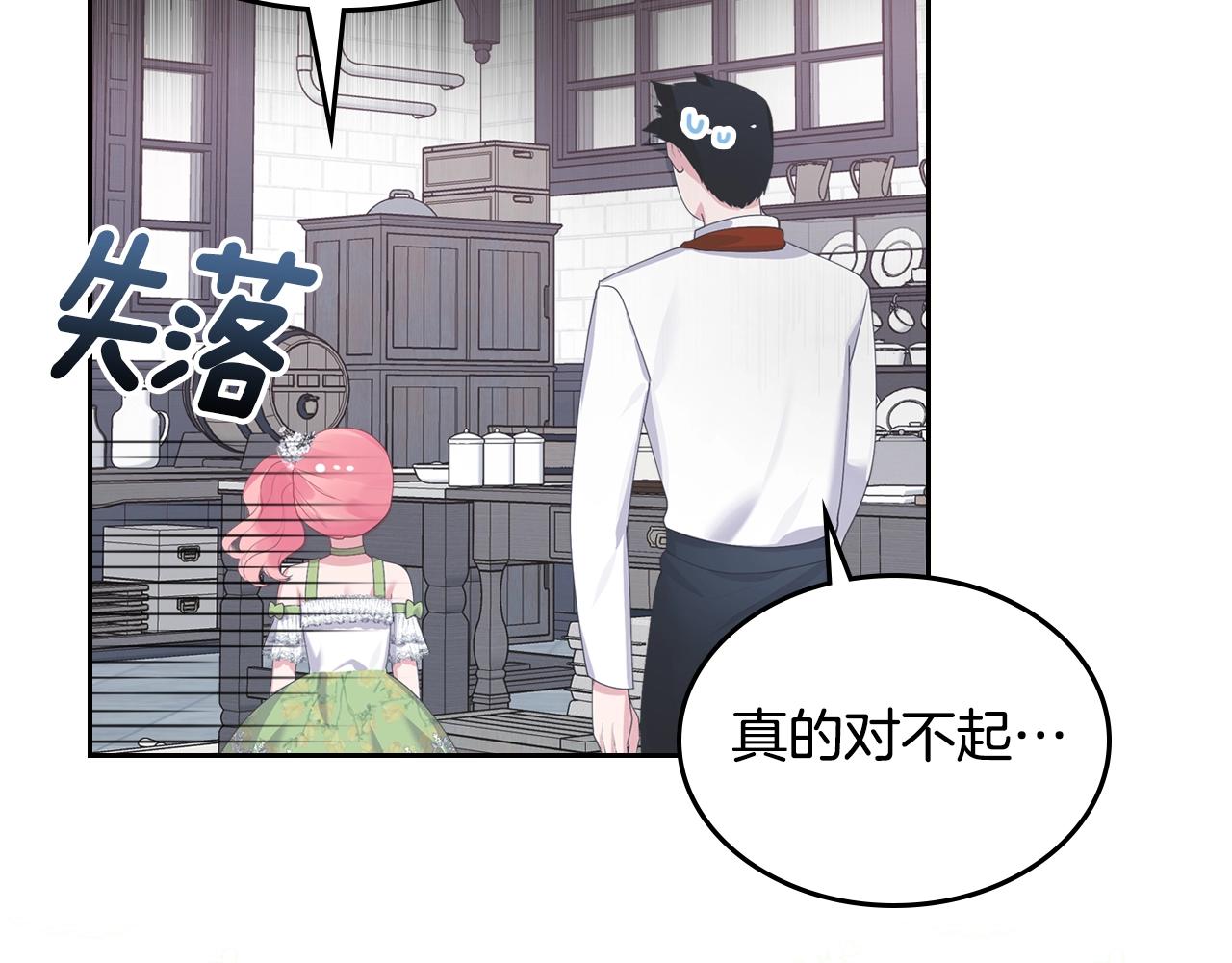 皇女住在甜品屋漫画,第一季完结话 草莓酱1图