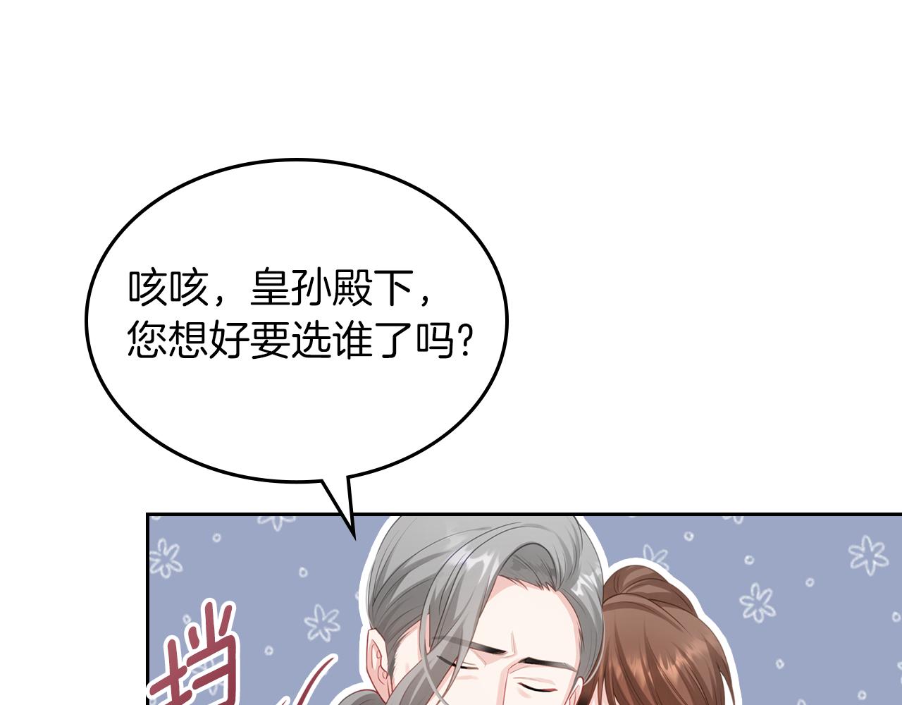 皇女住在甜品屋漫画,第55话 宴会2图