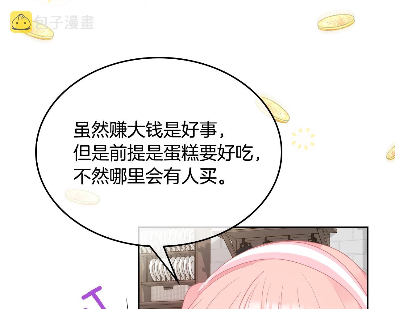 皇女住在甜品屋漫画,第26话 经商鬼才啊！1图