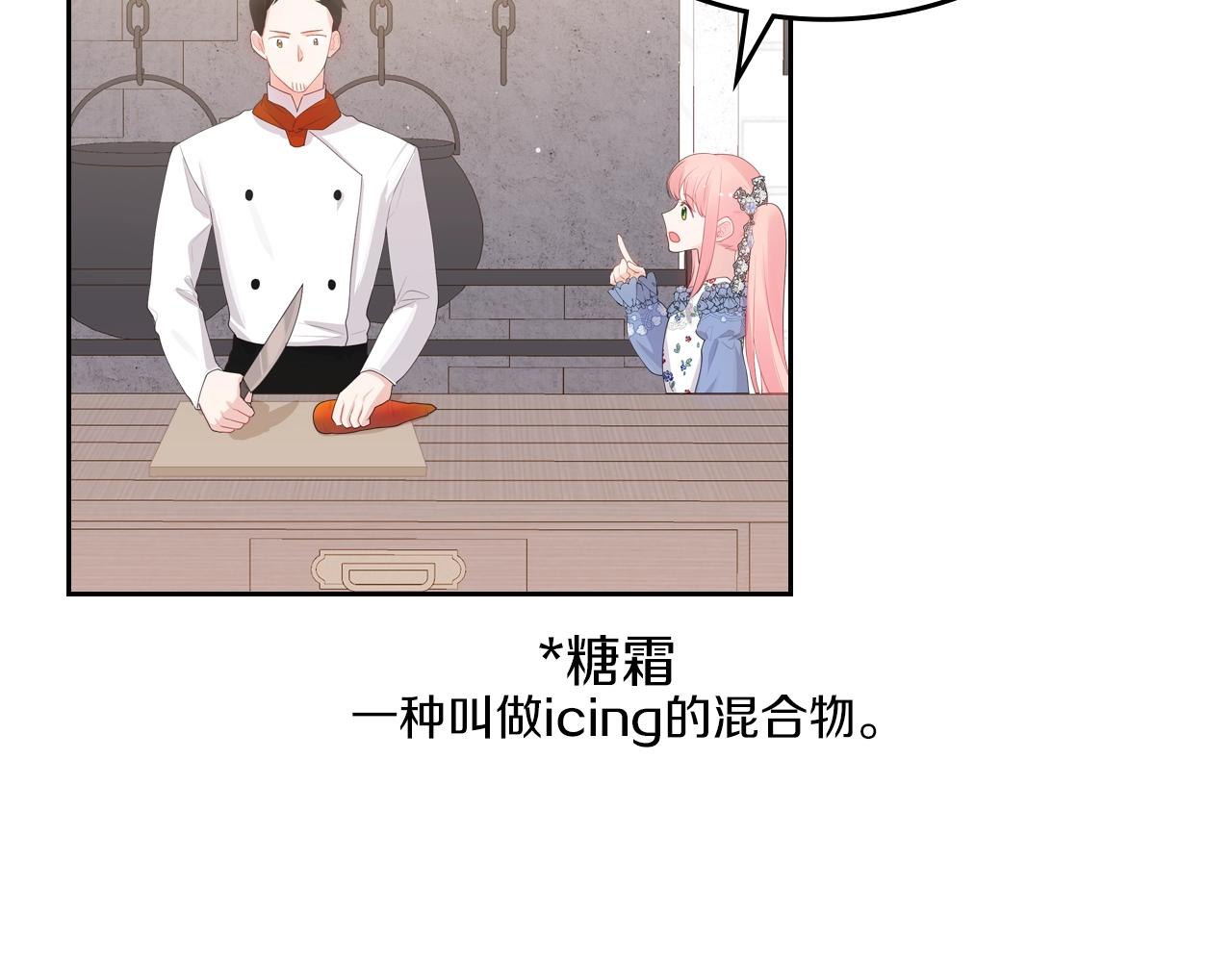 皇女住在甜品屋漫画,第39话 妥协2图