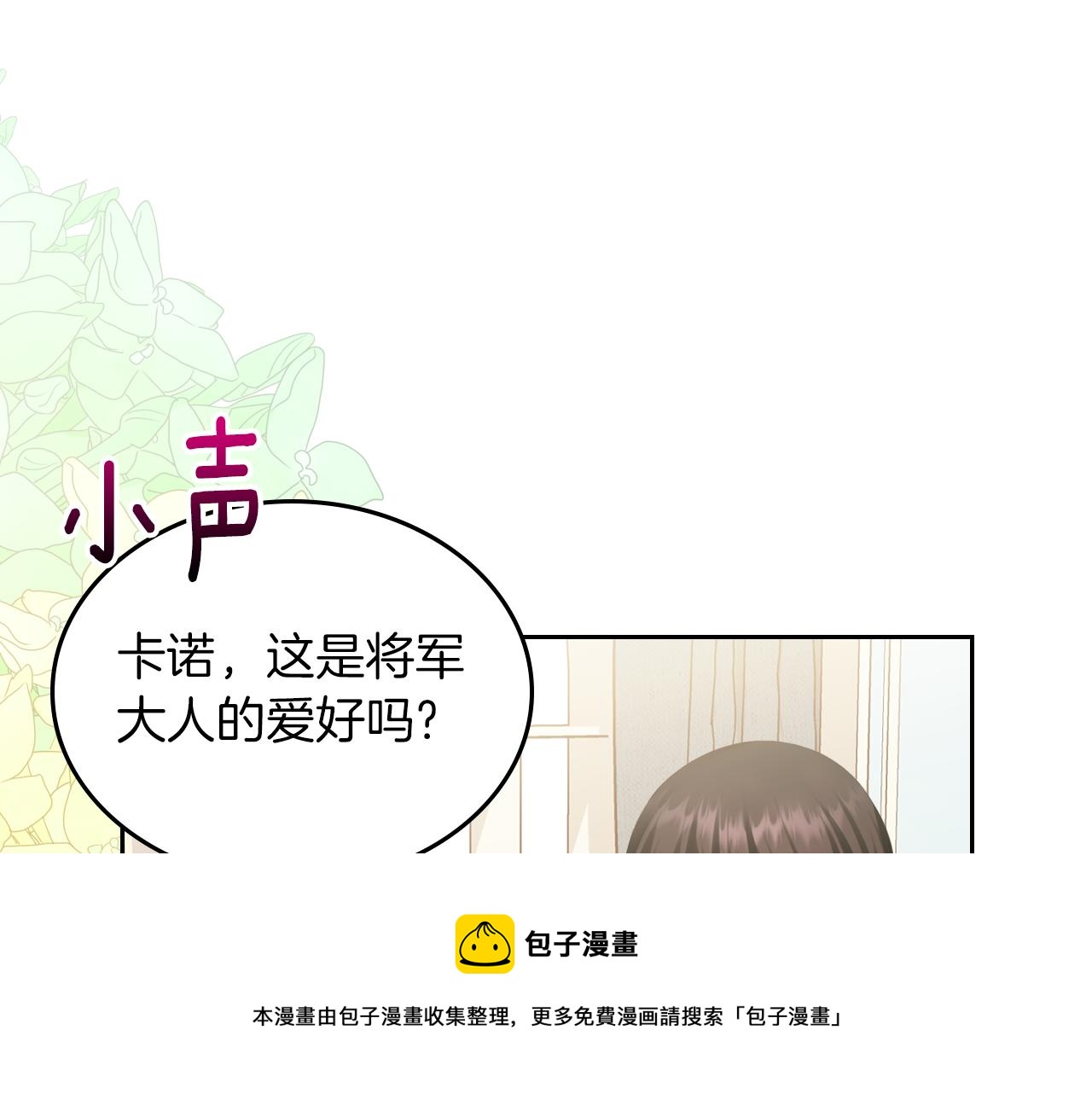 皇女住在甜品屋漫画,第70话 台球大战2图