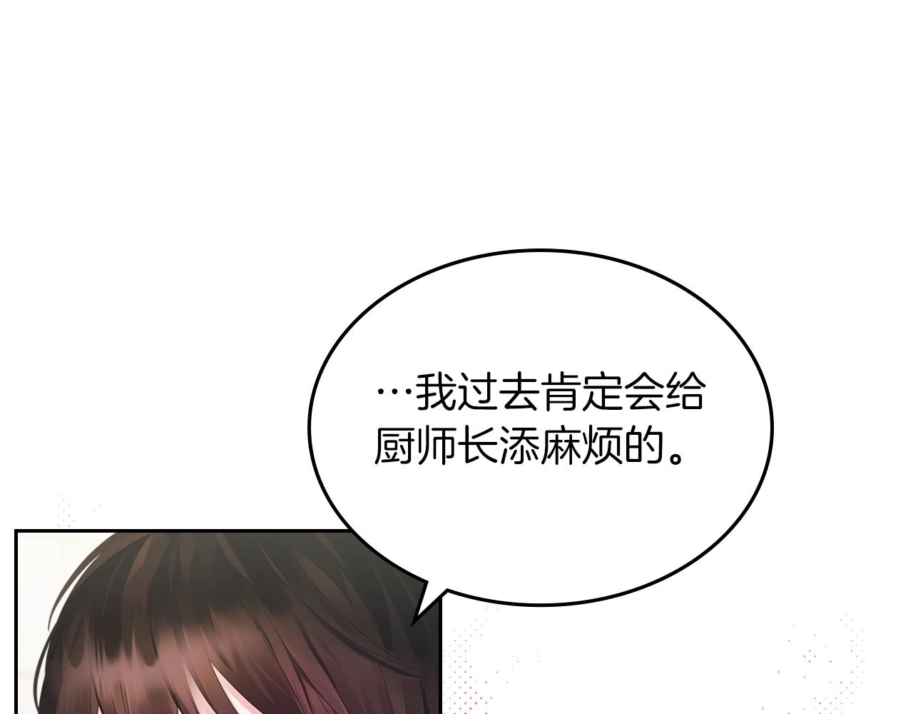 皇女住在甜品屋漫画,第37话 强行和解2图