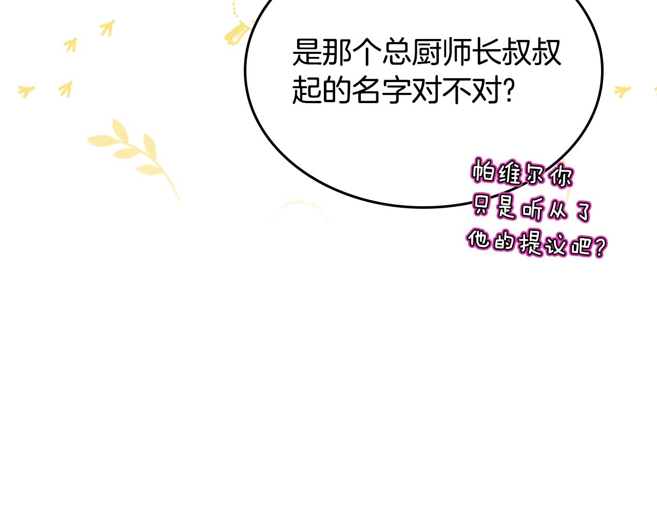 皇女住在甜品屋漫画,第一季完结话 草莓酱2图