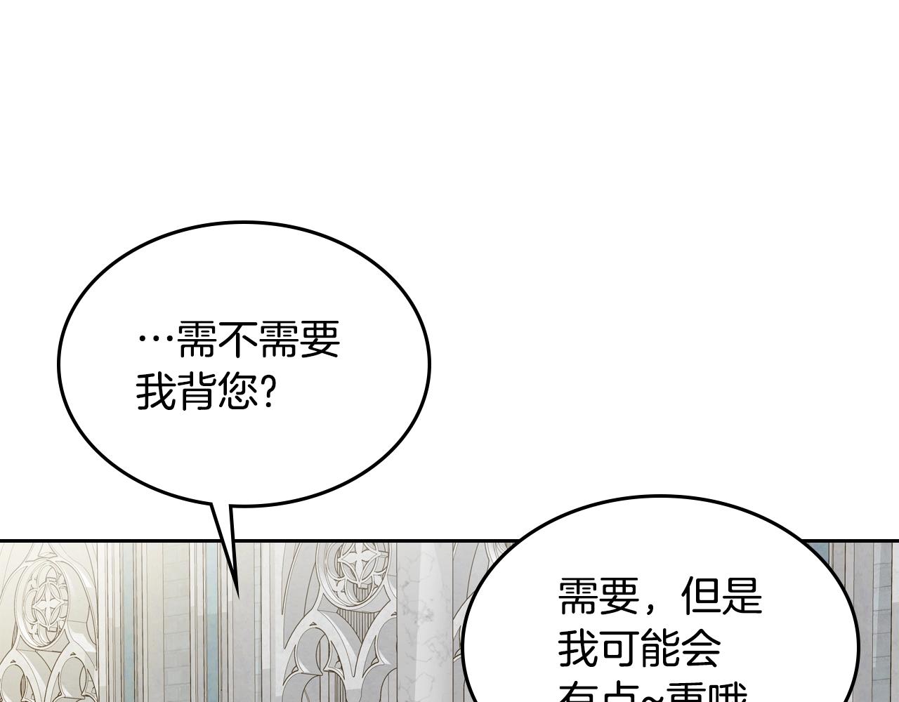 皇女住在甜品屋漫画,第28话 背背2图