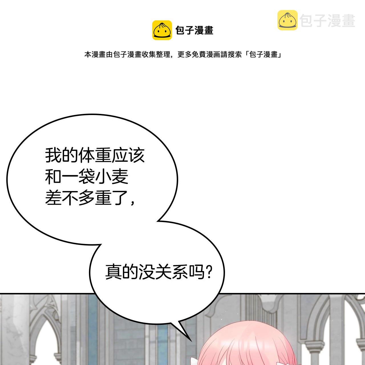 皇女住在甜品屋漫画,第28话 背背1图