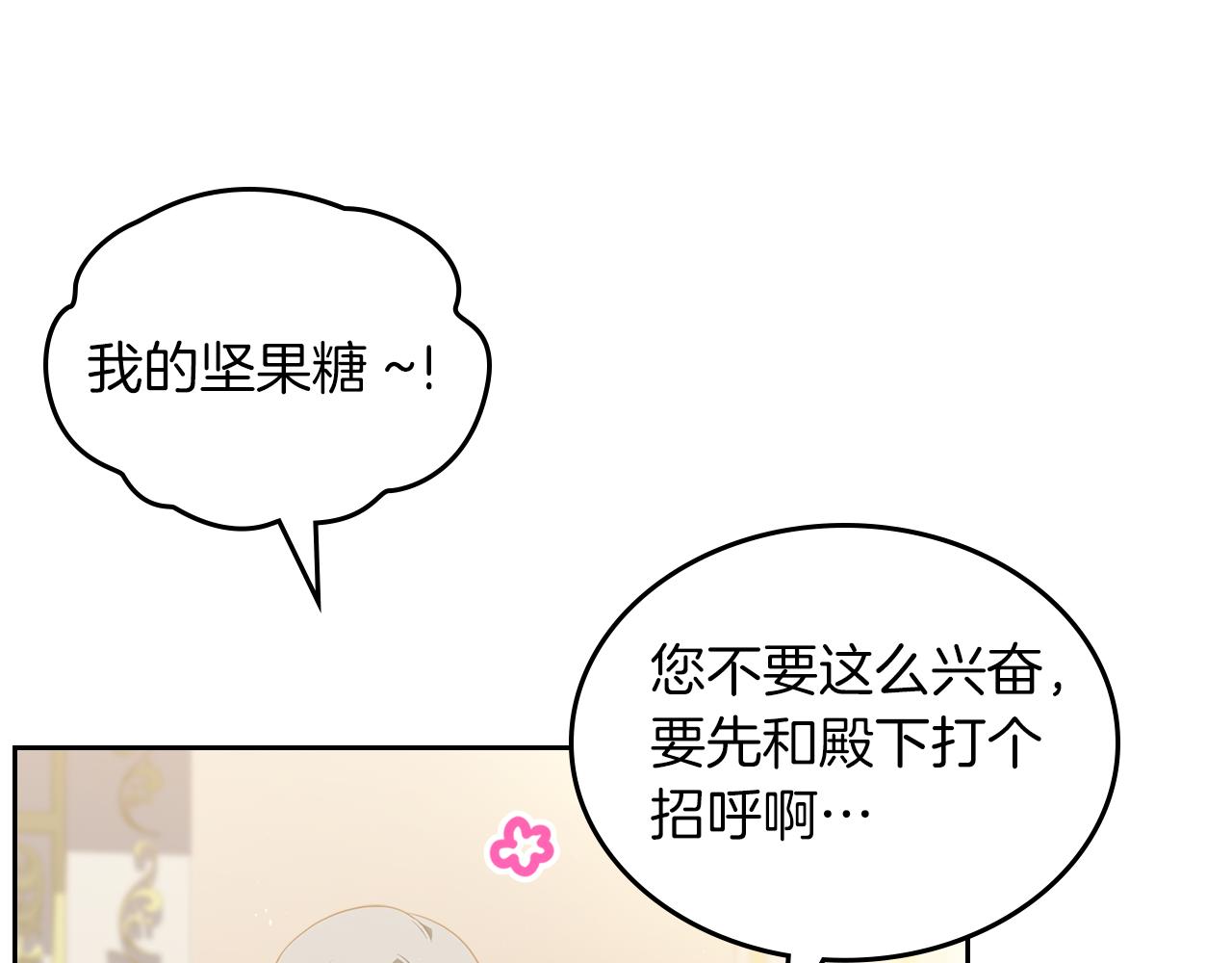 皇女住在甜品屋漫画,第75话 初相见2图